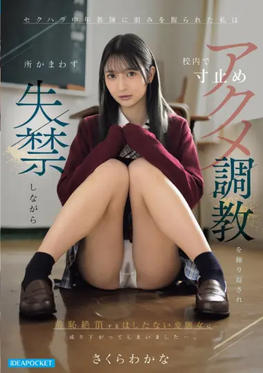 IPZZ-924 – Sakura Wakana - Schoolgirl Orgasm Captivity