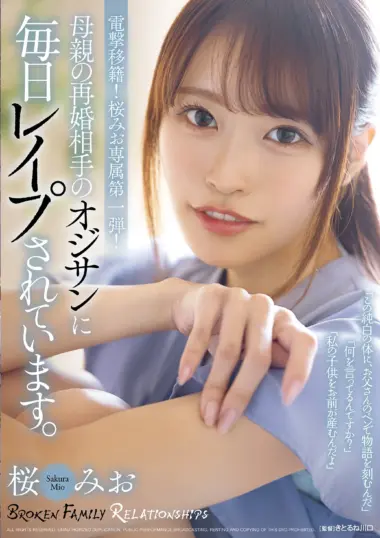 SAME-245 – Sakura Mio - Daughter's Secret Love Confession