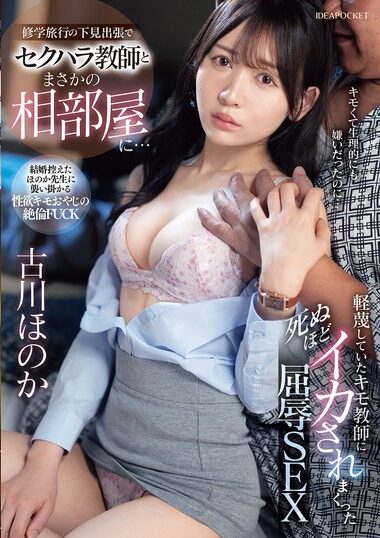 IPZZ-730 – Furukawa Honoka 古川ほのか
