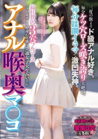 MISM-408 – Anal Throat Pussy Crazy Luxurious 3-Hole Full