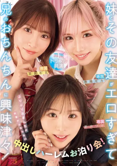 MIRD-285 – Rima Arai - Triple Sister Sleepover Slut Fest