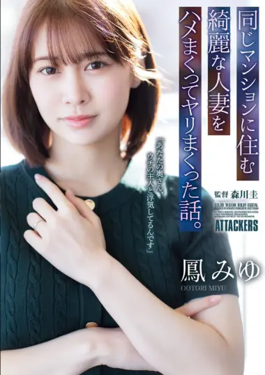 ADN-787 – Miyu Otori - Betrayal And Revenge In Marriage