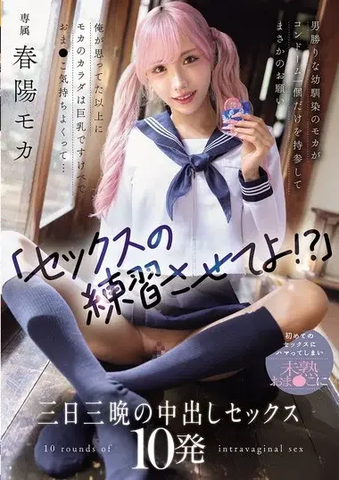 WAAA-631 – Let Me Practice Sex With You! Mocha, My Boyish
