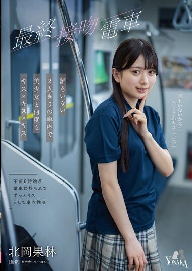 MOON-049 – Final Kiss Train - Kiss X Kiss X Kiss Repeated