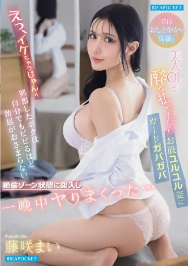 IPZZ-910 – Mai Fujisaki - Gentle Office Lady