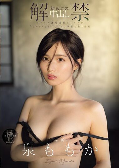 MIDA-164 – Momo Izumi 泉ももか