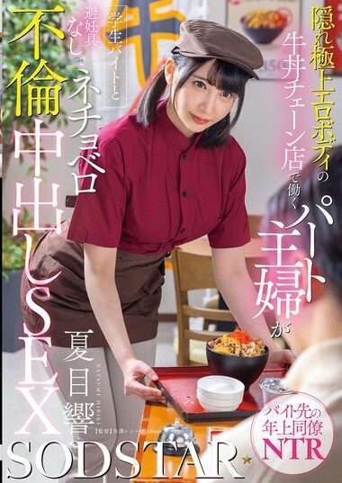START-345 – Part-time Housewife Who Works At A Beef Bowl Chain