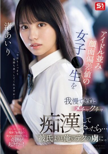 SONE-551 – When I Couldn't Resist And Molested A Female Studen