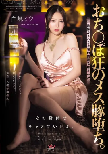 DASS-943 – Miu Shiramine - Office Revenge And Hostess Club Betrayal