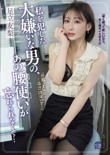SAME-244 – Yuri Adachi - Rape And Blackmail