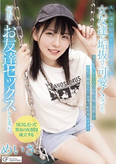 MUFR-007 – 久しぶりに会うことになった女友達が垢抜けて可