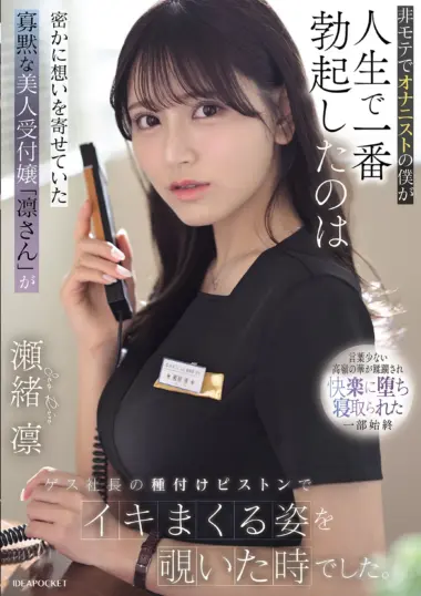 IPZZ-925 – Seorin - Forbidden Office Affairs