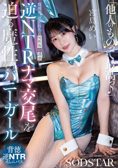 START-627 – Miyajima Mei - Seductive Bunny Girl