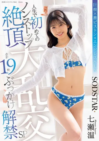 START-609 – Nanase Atsushi - Cumshots Galore