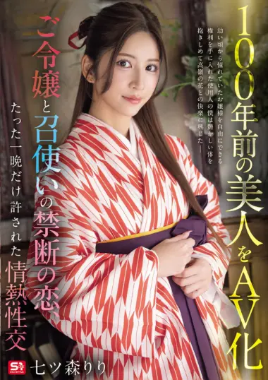 SNOS-292 – Nanatsumori Riri - Social Class Forbidden Love