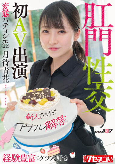 KUSE-038 – Aoka Tsukimachi Is 22 Years Old. While Working ...