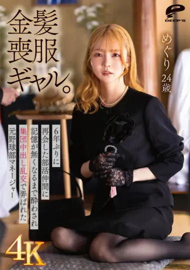 DVMM-440 – Blonde Gal - Wild Party