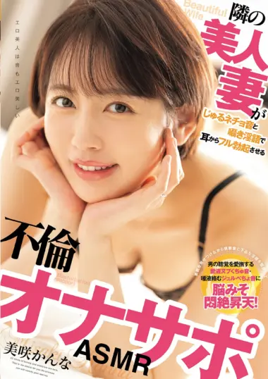 WAAA-641 – Misaki Kanna - Ultimate ASMR Affair Masturbation Support