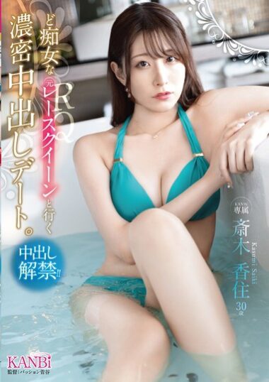 KBR-021 – Intense Nakadashi Date With A Bitchy Former Race Qu