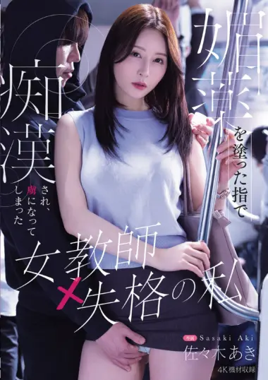 MIKR-118 – Aki Sasaki - Teacher's Forbidden Climax