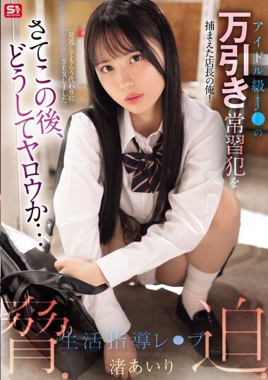 SONE-958 – I Am A Store Manager Who Caught A Shoplifting