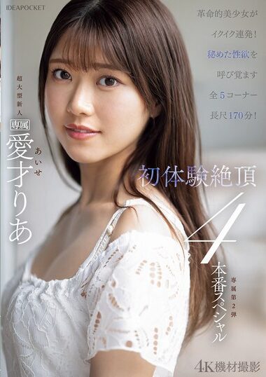 IPZZ-497 – Revolutionary Beautiful Girl Keeps Coming And Comin