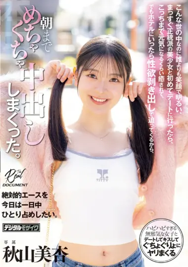 HMN-868 – Akiyama Mian - Honchu's New Ace On Her Second Date Release