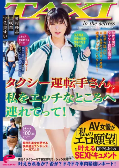 DVMM-430 – Yumi Nijimura - Extreme Taxi Mission