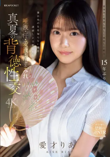 IPZZ-903 – Aisai Ria - Uncle's Niece Grows Up Too Fast