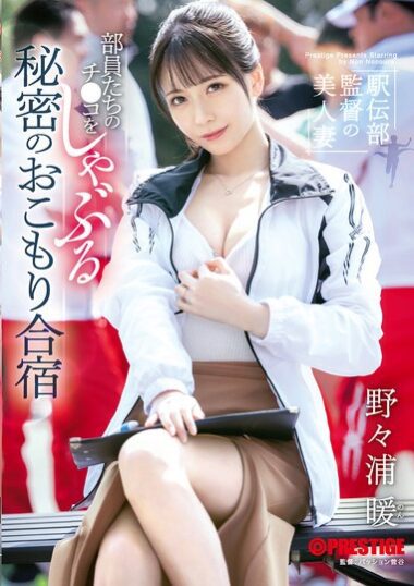 ABF-238 – Nozomi Nonoura 野々浦暖