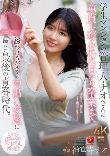 JUR-747 – Nao Jinguji - Student's Unexpected Tokyo Apartment Surprise