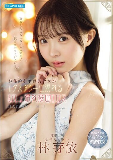 IPZZ-820 – Mysterious Slender Beautiful Girl Drowns In Ec