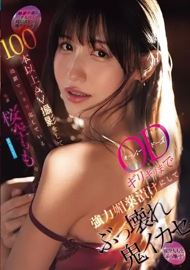 IPZZ-781 – Momo Sakurazora, Who Is In A Climax Rut After