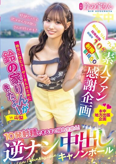 HMN-768 – Amateur Fan Appreciation Project Suzu No Ie Ri