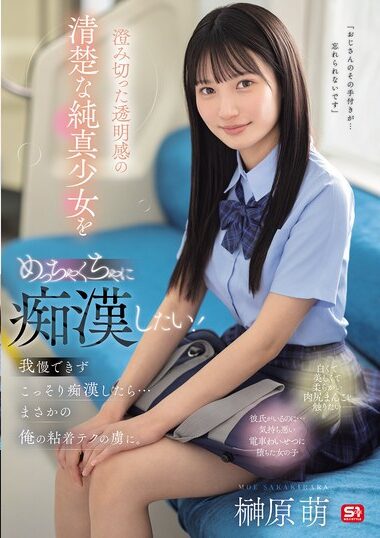 SONE-909 – I Want To Molest A Pure And Innocent Girl With A Cl