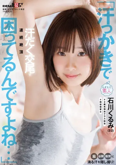 MOGI-159 – Kurumi Ishikawa - Sweaty Teacher's Secret Filming