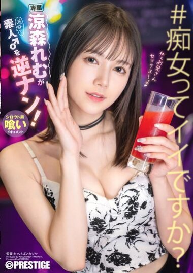 ABF-199 – Remu Ryomori Is A Reverse Penetration Of Amateur Di