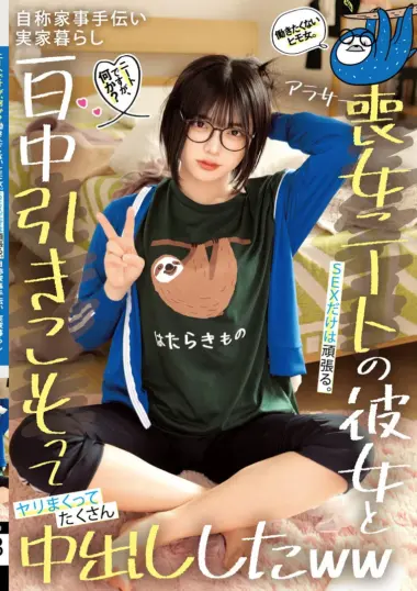 STSK-229 – The Lazy Daily Life Of An Unattractive Girlfriend