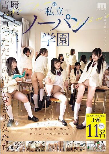 MIRD-257 – Unstained Girls In The Midst Of Youth With No Pants
