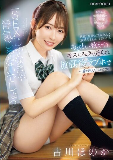 IPZZ-680 – If It's Not Sex, It's Not Cheating, Right?" I