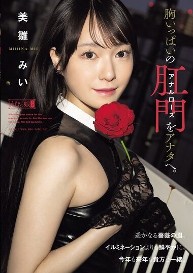 MISM-424 – A Chest Full Of Anal Roses For You. Mii Mihina
