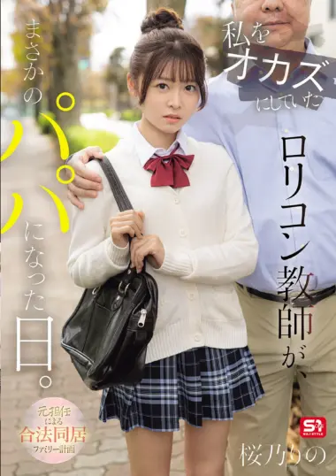 SNOS-224 – My Parents Divorced When I Was Y...