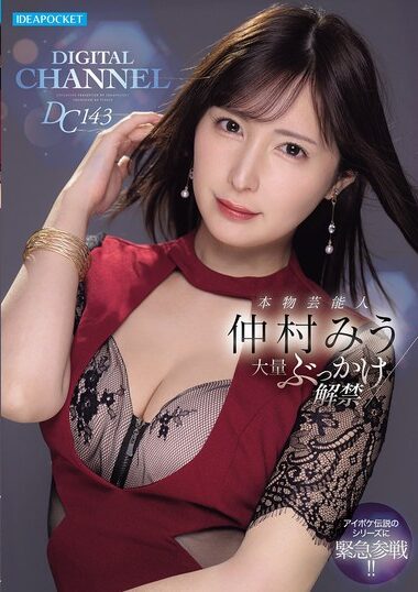 IPZZ-803 – DIGITAL CHANNEL DC143 Real Celebrity Miu Nakam