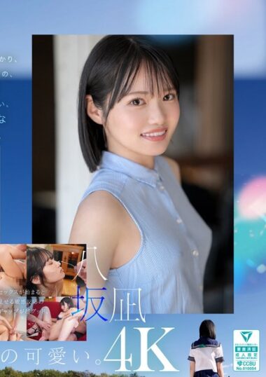 MIDA-251 – Newcomers, This Is The New "cute". Yasaka Nagi, A B