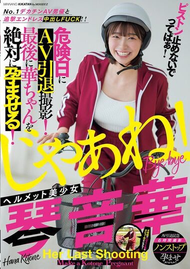 MIAB-354 – No.1 AV Actor With Big Dick And Endless Nakadashi F