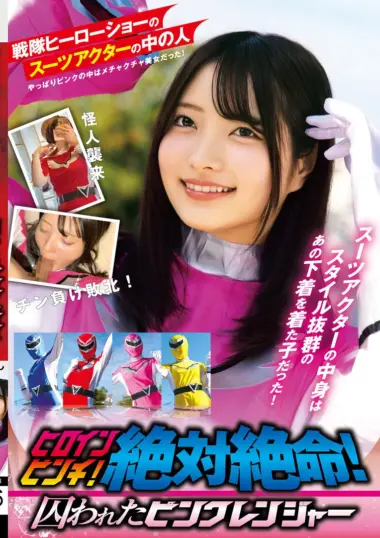 STSK-228 – Desperate Pink Ranger Brutally Defeated And Fucked