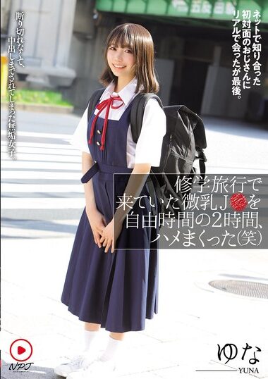 NPJS-152 – I Fucked A J-chan With Small Breasts Who Was O