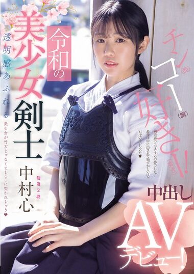 MUDR-328 – A Beautiful Young Kenji Girl From 2025 Makes Her AV