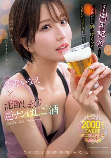 MEYD-966 – It's Our First Anniversary...I Want To Get Drunk An