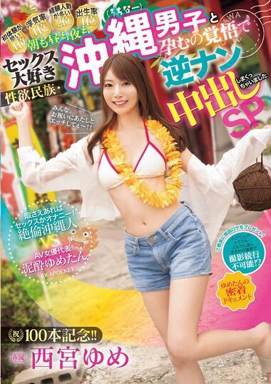 IPZZ-448 – Celebrating The 100th Anniversary! Sex-loving Okina